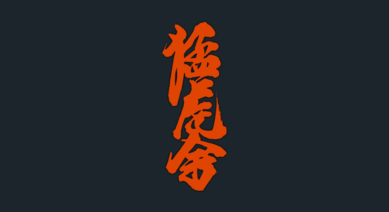Martial Arts; The Arts of Mars - MOUKO DOJO